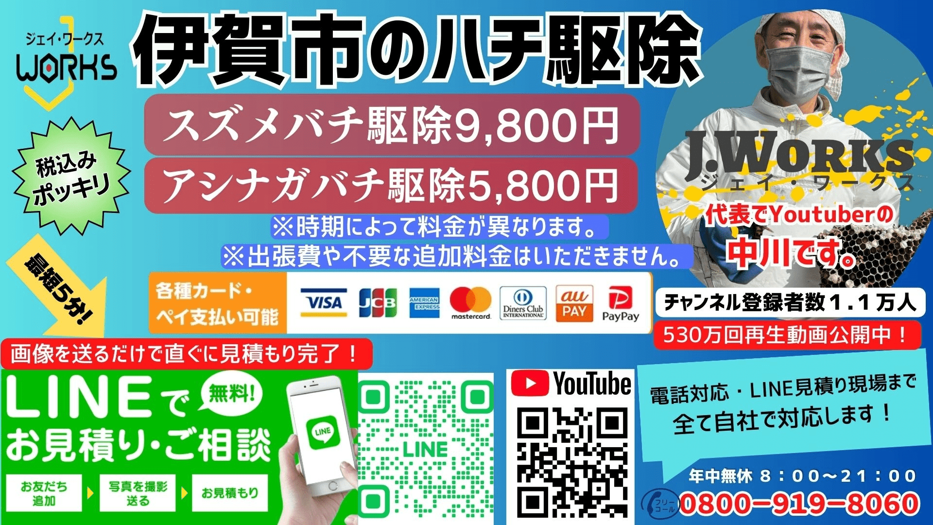 伊賀市のハチ駆除 スズメバチ駆除9800円 アシナガバチ駆除5800円 【税込ポッキリ料金で即日対応】