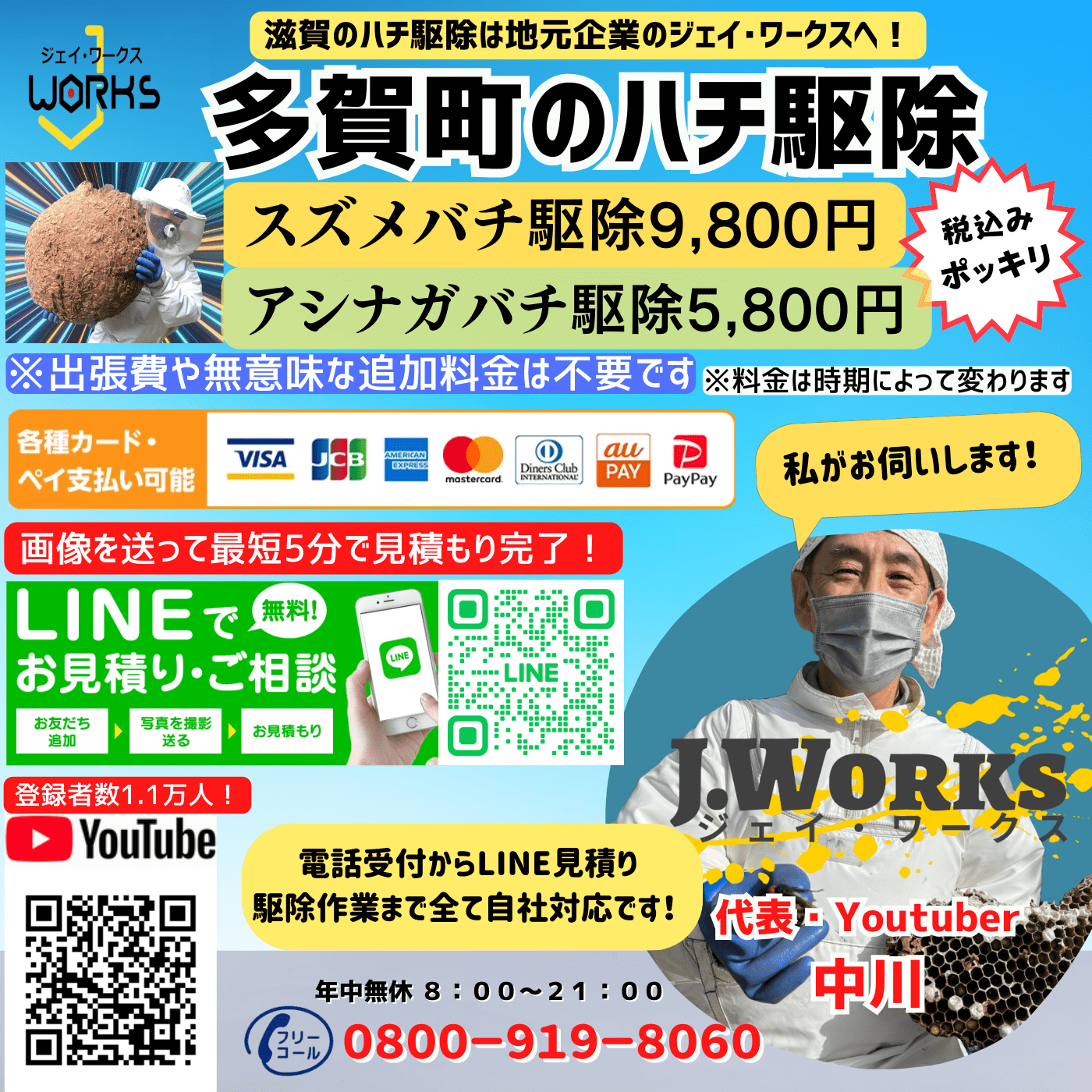 多賀町（犬上郡）のハチ駆除 スズメバチ駆除9800円 アシナガバチ