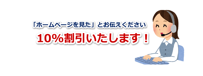 ハチの巣駆除割引